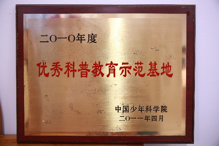 格式工厂1优秀科普教育示范基地.jpg