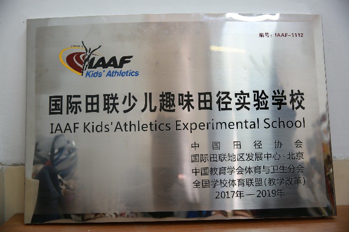 格式工厂2.国际田径示范学校.jpg