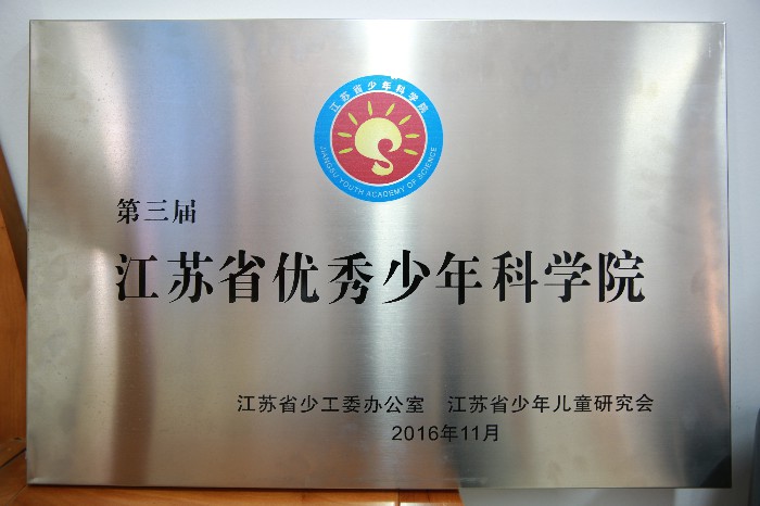 格式工厂3江苏省优秀少年科学院.jpg