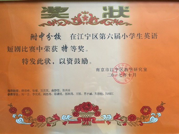 格式工厂获江宁区特等奖奖状.jpg