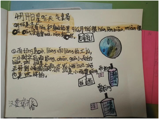 7.贾瑞宁同学活动后的日记.png