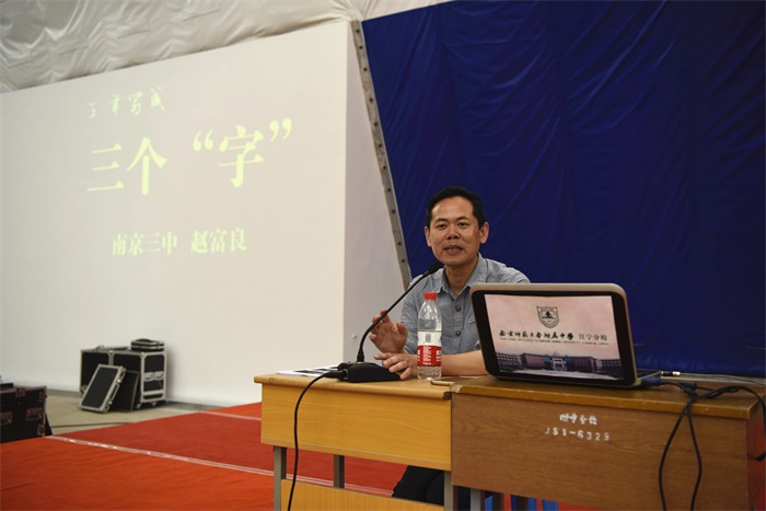 1.赵富良老师i在讲座中.JPG