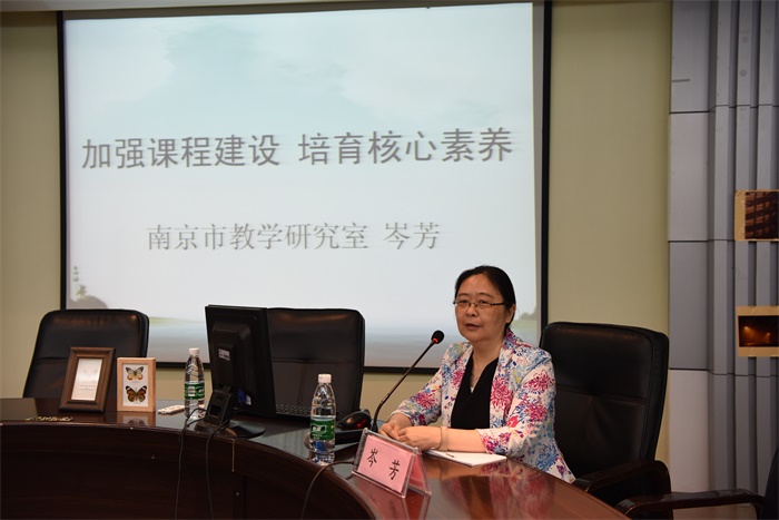 南京市生物教研室岑芳老师开设《加强课程建设 培养核心素养》讲座.JPG