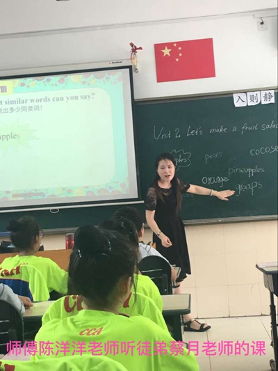 师傅陈洋洋老师听徒弟蔡月老师的课.jpg