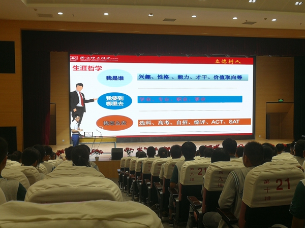2高中部纪湘元副校长作生涯规划教育讲座.jpg 2高中部纪湘元副校长作生涯规划教育讲座.jpg