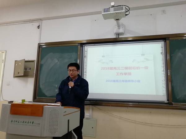 5.刘斌副主任分享2018届高三年级组的做法.jpg