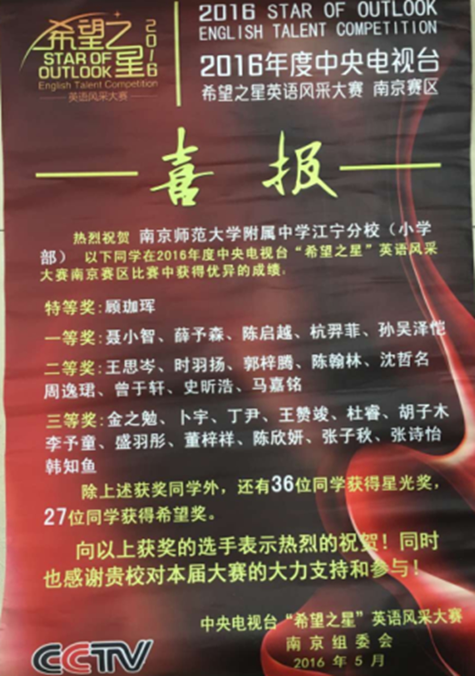 1556005788572014.jpg 2016年希望之星风采大赛喜报.jpg