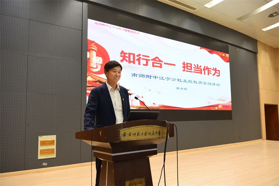1校党总支书记、校长张士民老师开设主题为《知行合一 担当作为》的党课.JPG