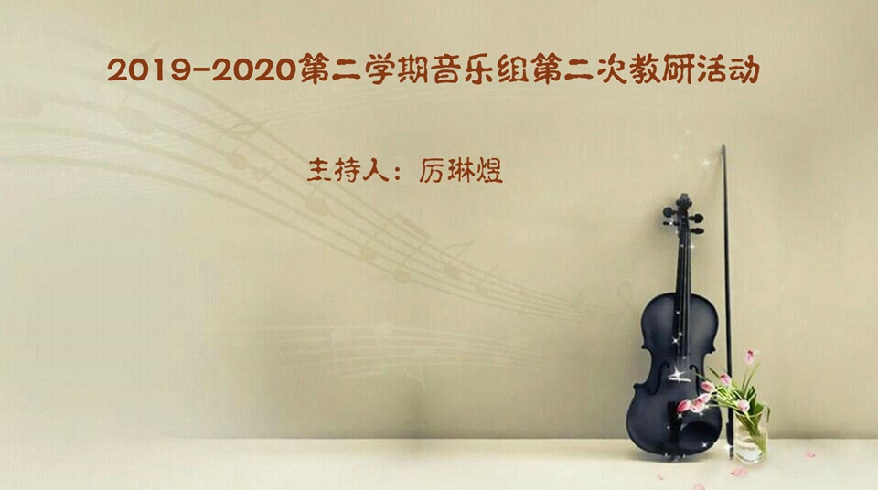 1584324045942491.jpg 第二次教研活动.jpg