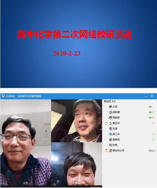 第二次网络教研活动.jpg