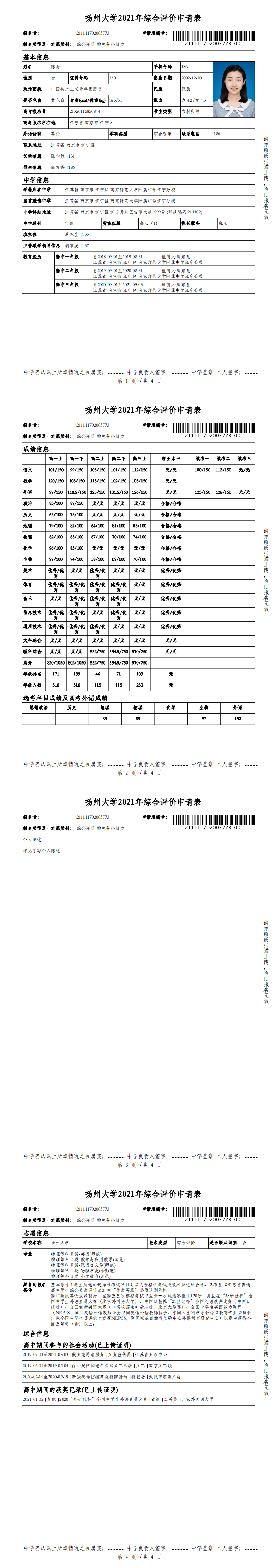 扬州大学申请表_0.png