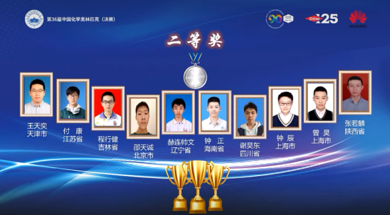 1.我校高三年级付康同学(左起二)在第36届中国化学奥林匹克竞赛中勇夺银牌，获得北大强基破格入围资格.png