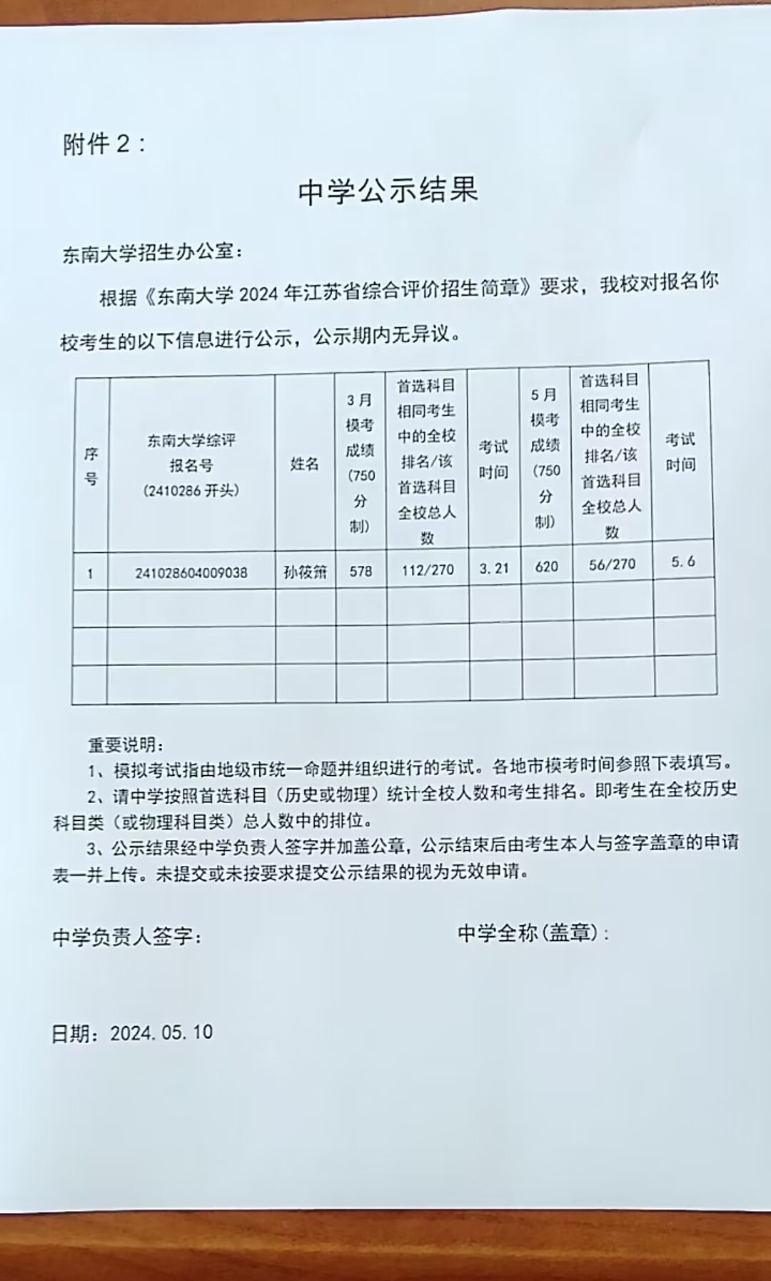 高三2班孙筱箫.jpg