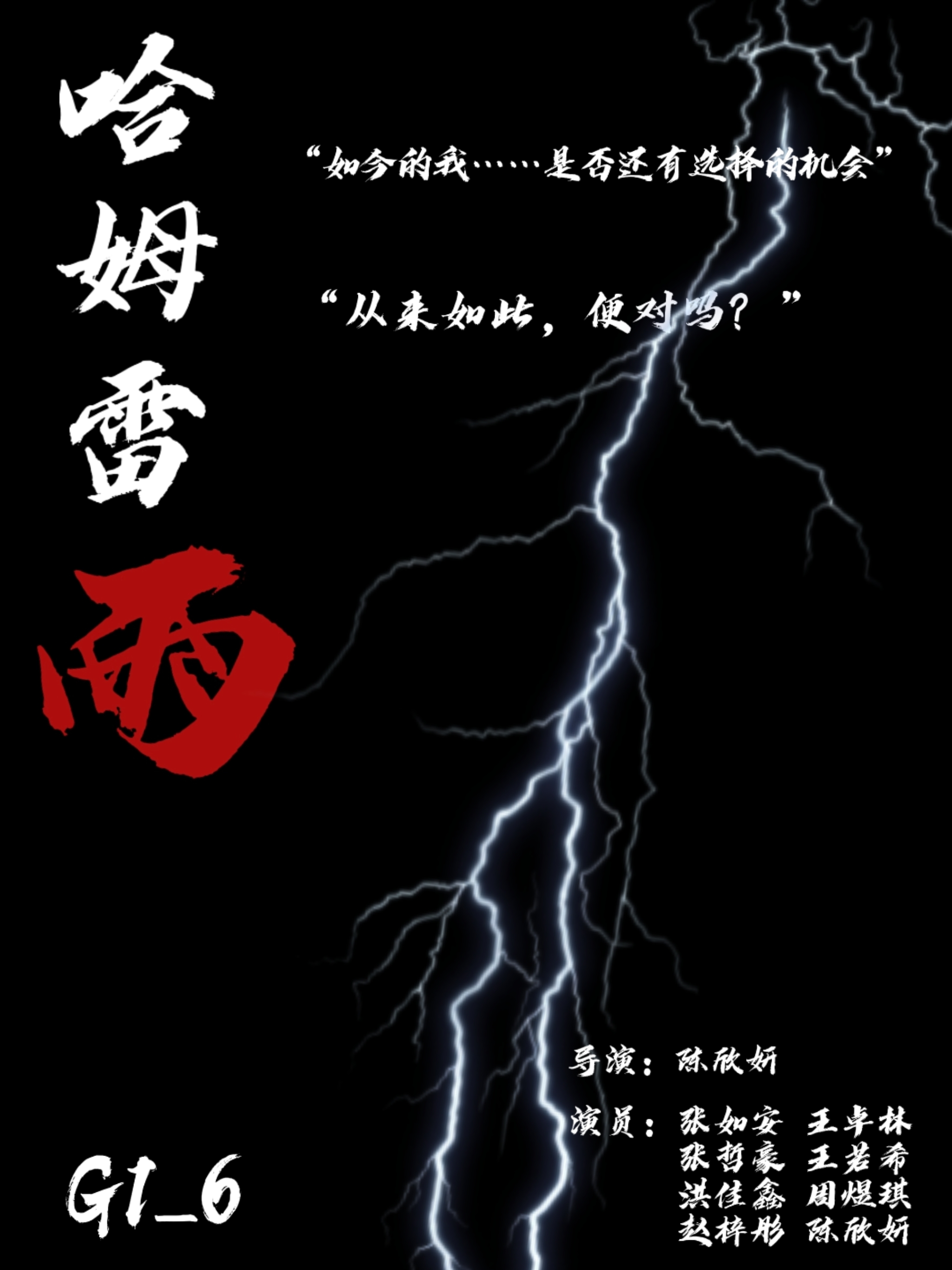 8：6班海报.jpg