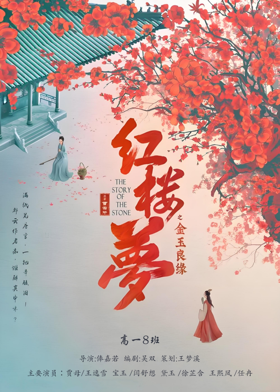 16：8班海报.jpg