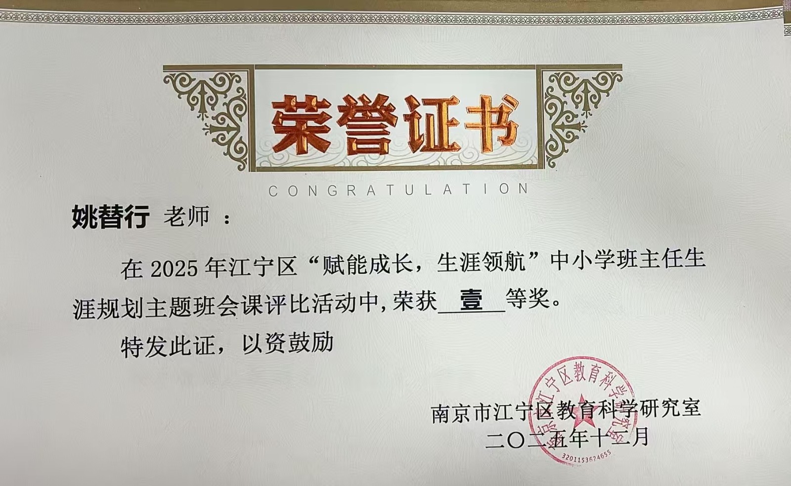 1767157743299790.jpg 一等奖证书.jpg