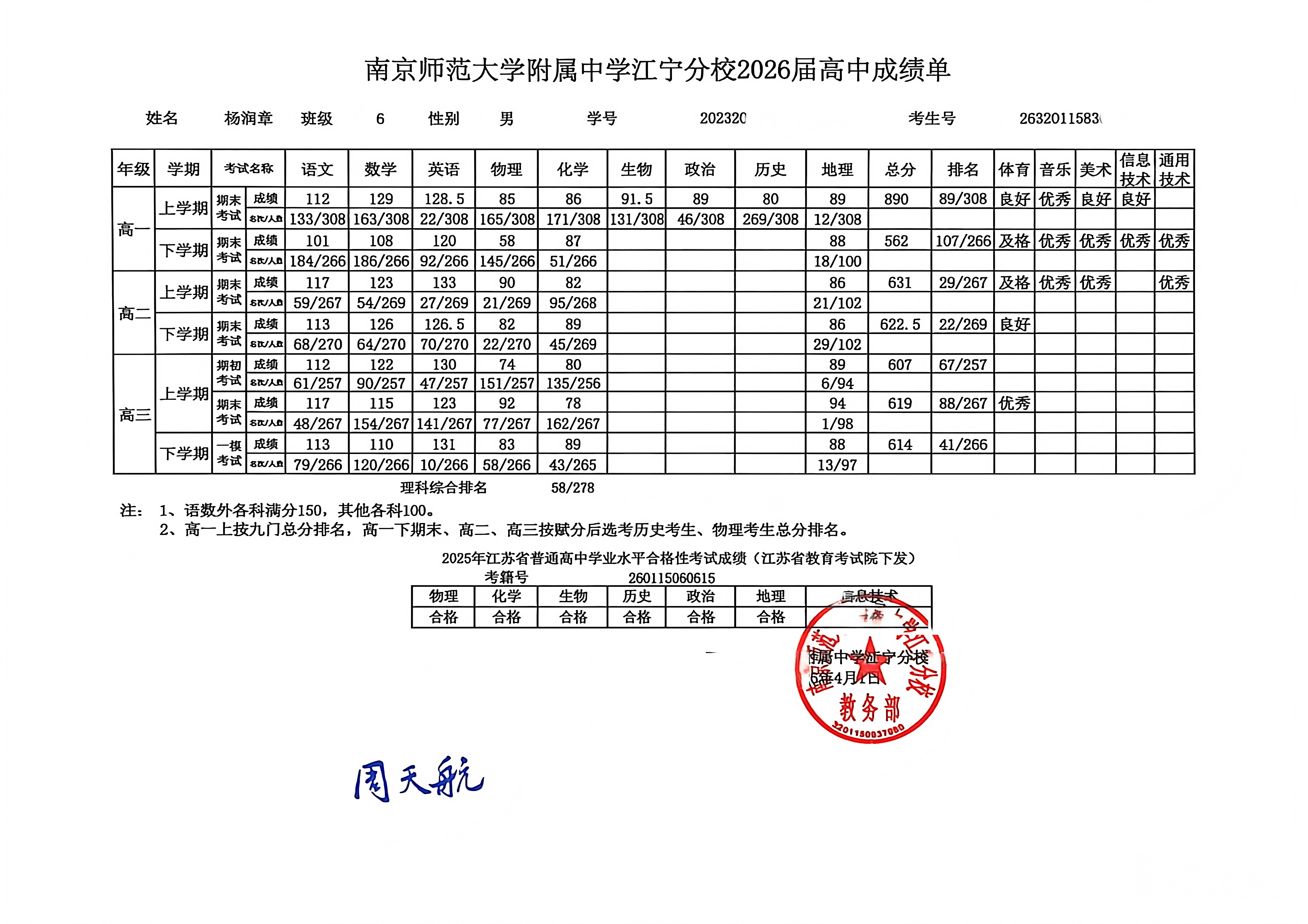 南京师范大学2026年综合评价申请表_07.jpg