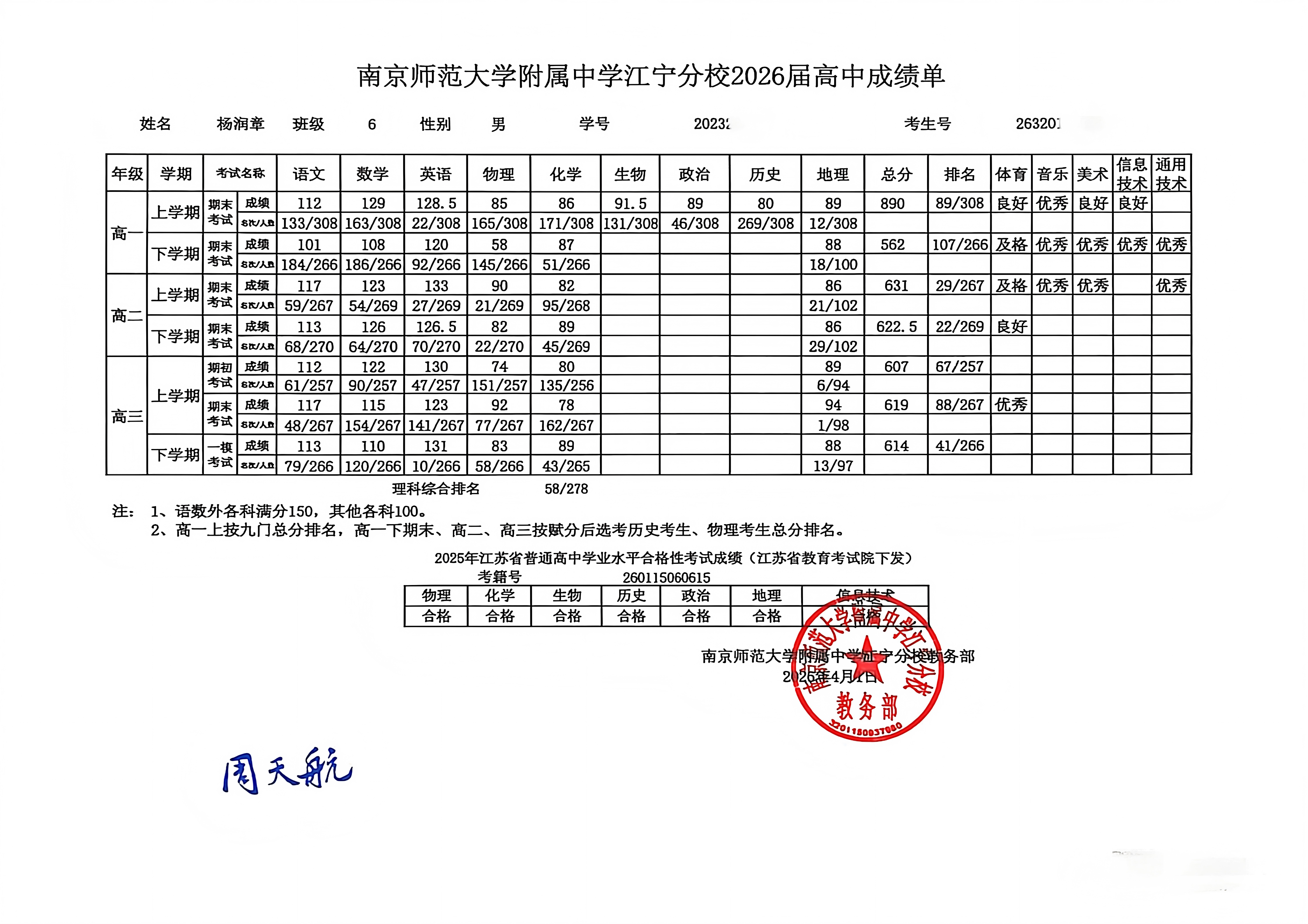 南京邮电大学2026年综合评价申请表_07(1).jpg