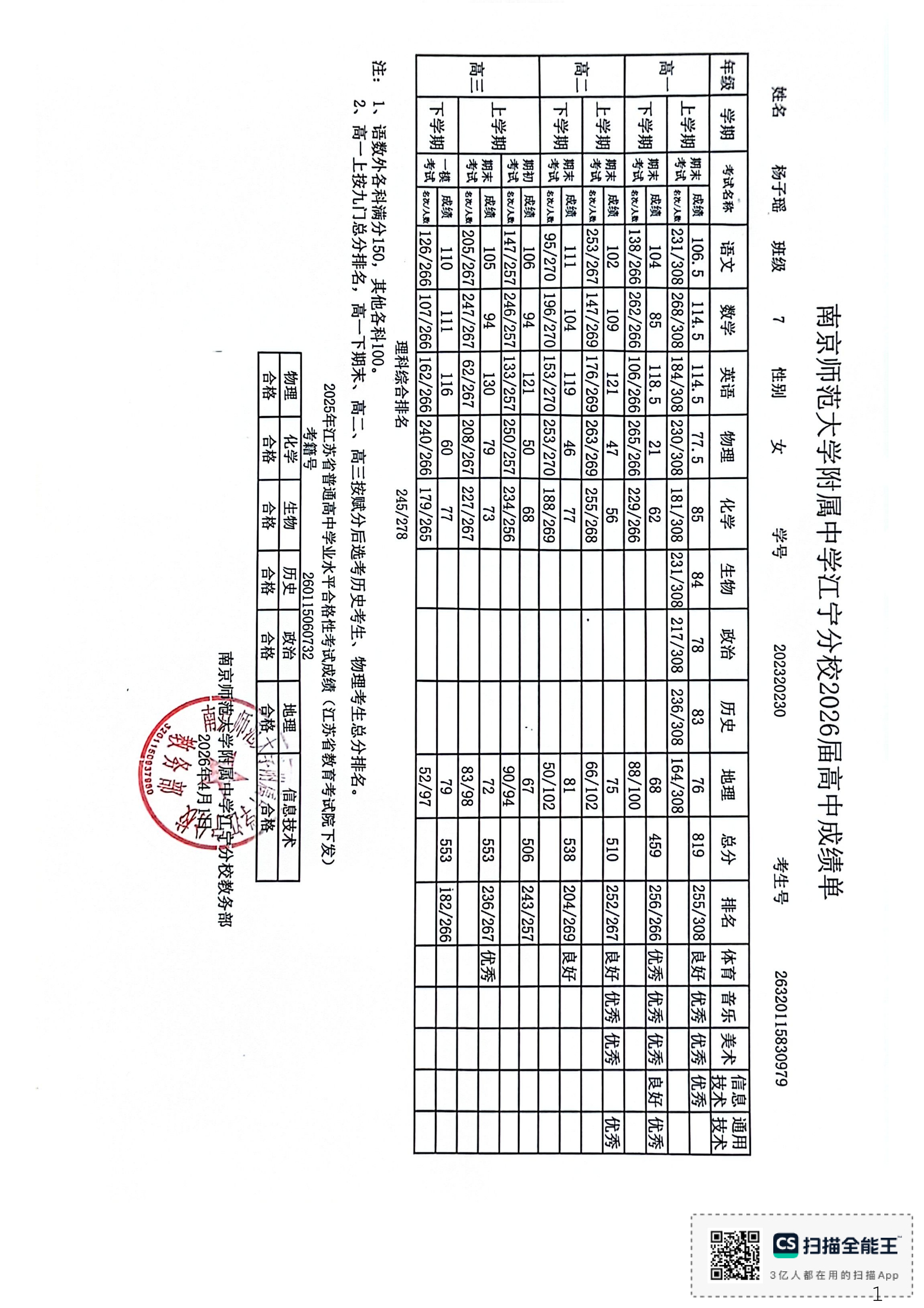 成绩单_00.jpg