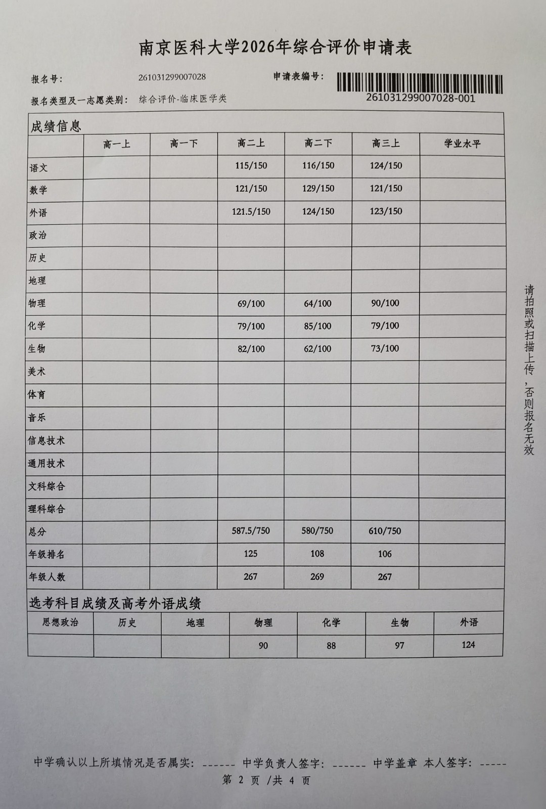 高三（1）班李睿琪南京医科大学综评公示材料.jpg