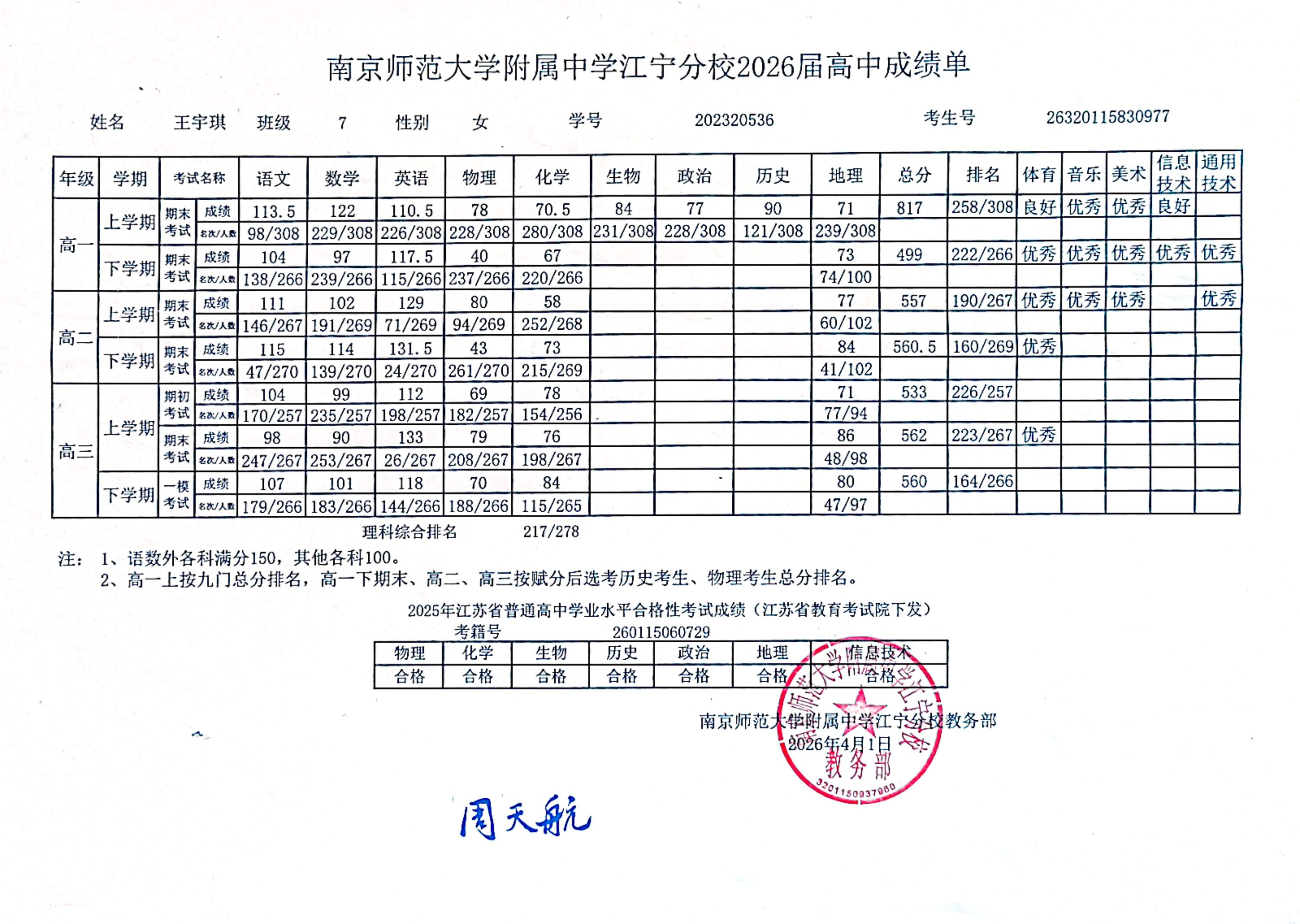 南京师大附中江宁分校成绩单.jpg