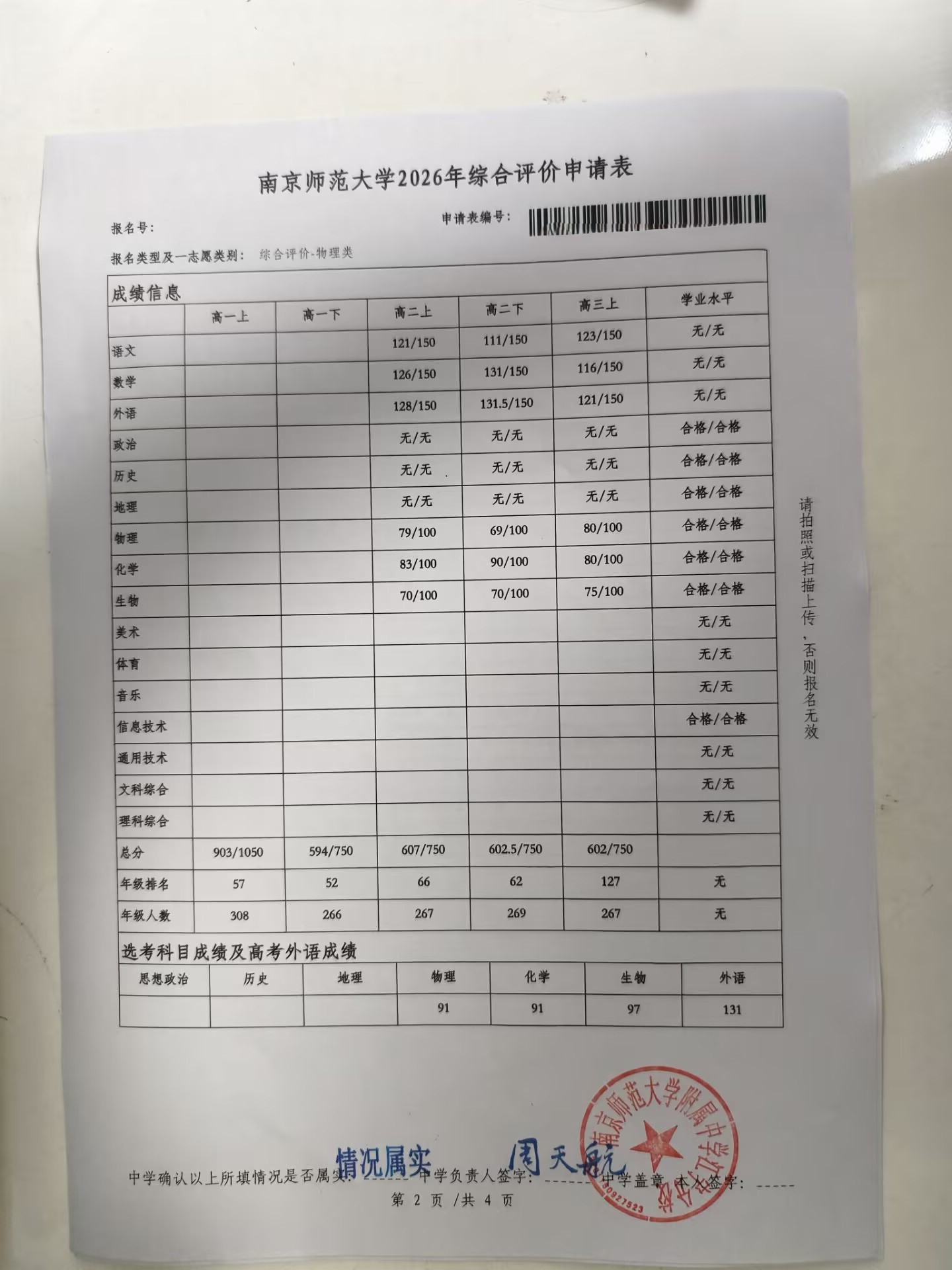 南京师范大学成绩公示材料.jpg