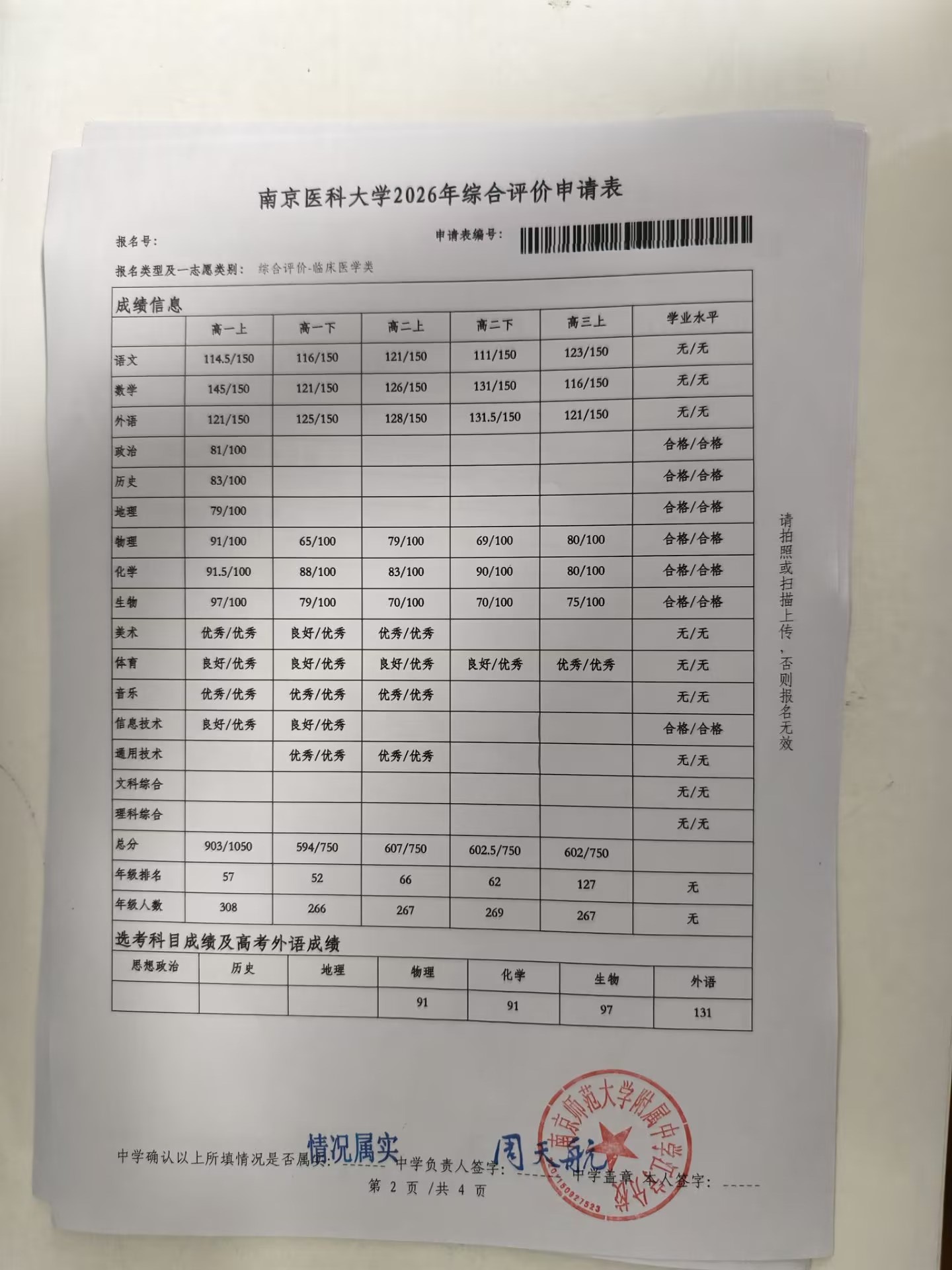 南京医科大学成绩公示材料.jpg