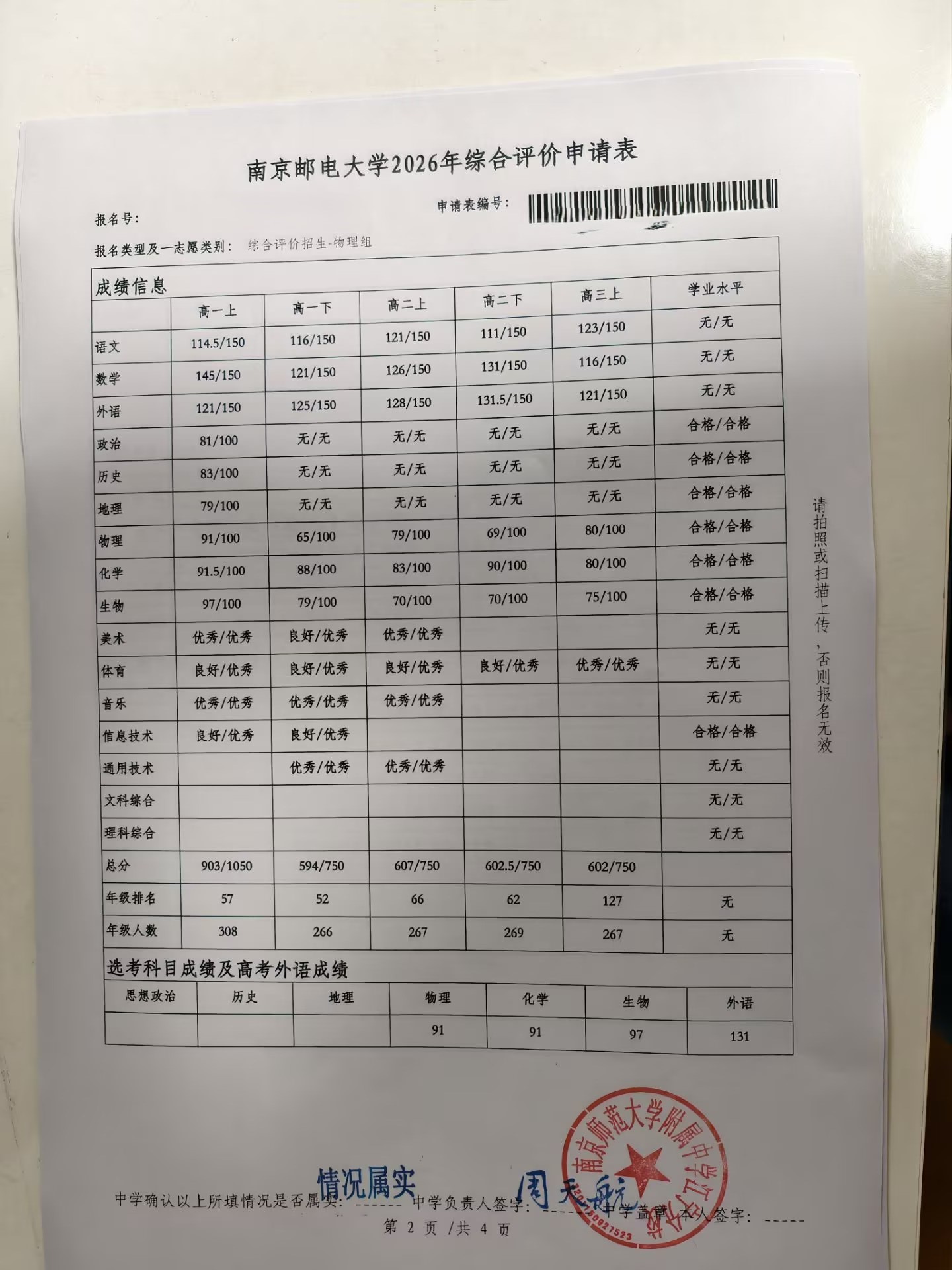 南邮成绩公示材料.jpg