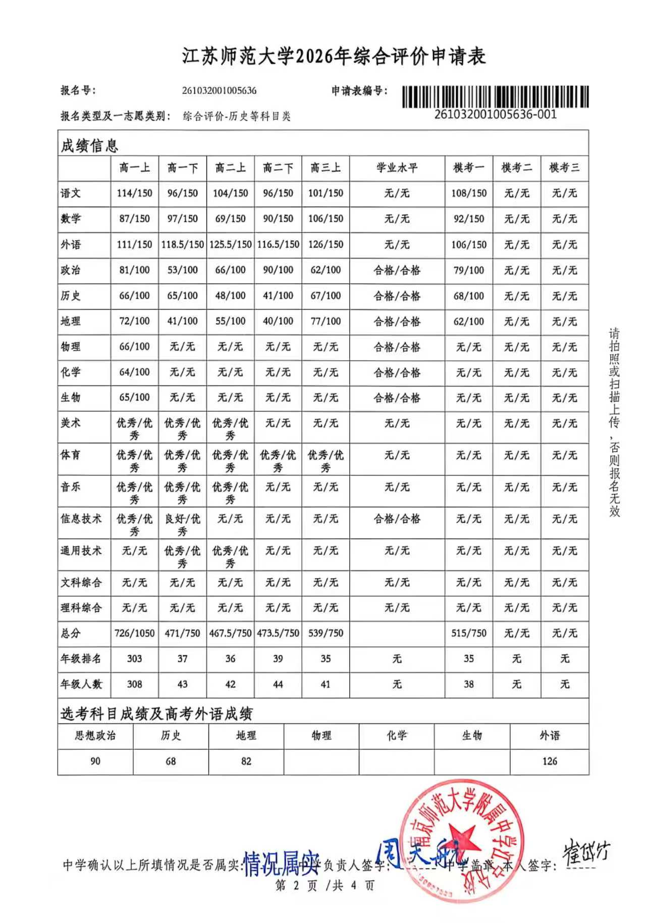 江苏师范大学-申请表2.jpg