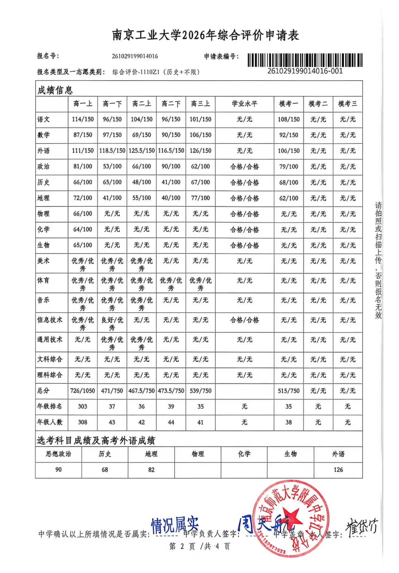 南京工业大学-申请表2.jpg