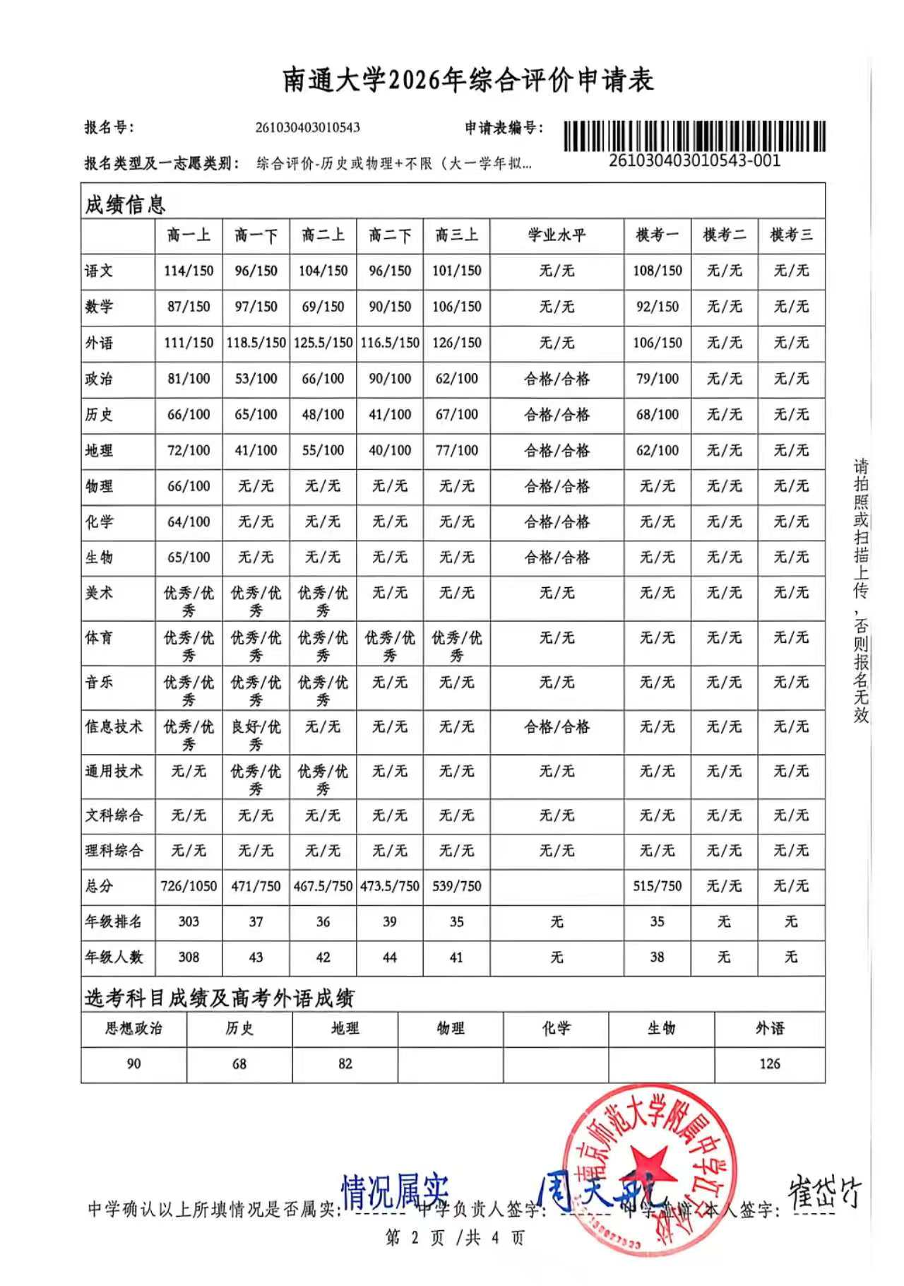 南通大学-申请表2.jpg