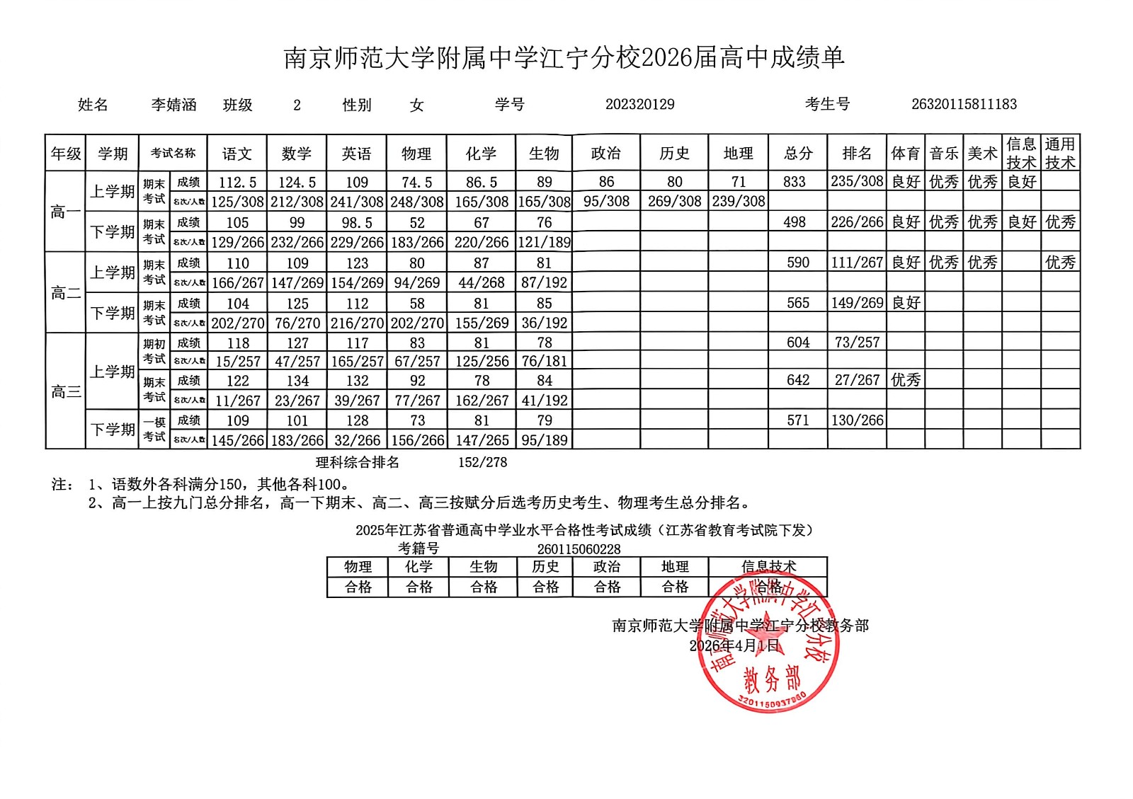 李婧涵成绩单.jpg