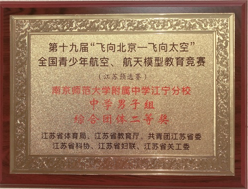 42.航空 航天模型 中学男子组 综合团体二等奖.png