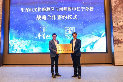 1572419030180418.jpg 图8、牛首山授牌仪式.jpg