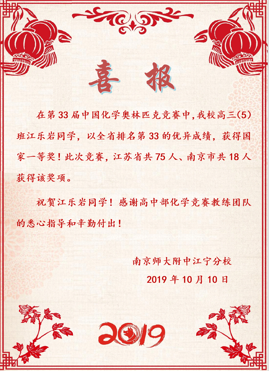 1573114031173473.png 喜报.png