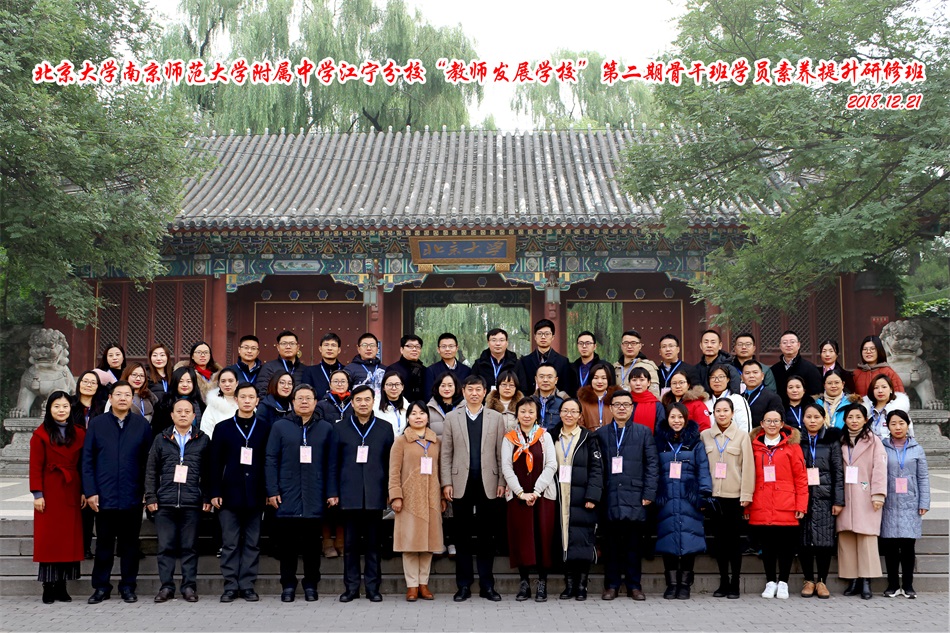 6我校组织教师赴北京大学培训学习.jpg