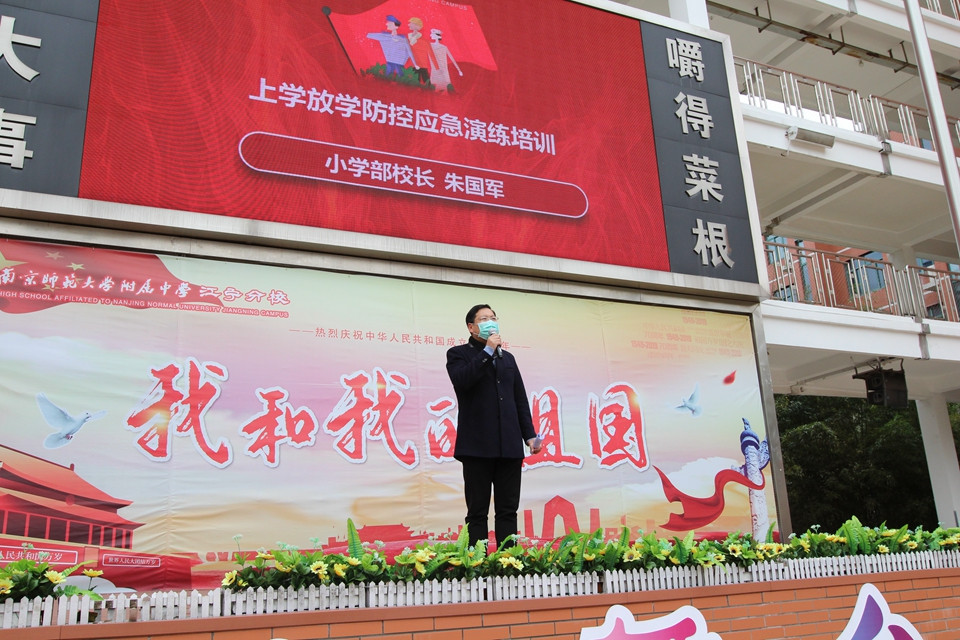1585882063297183.jpg 1(2)小学部朱国军校长对演练提出具体要求.JPG