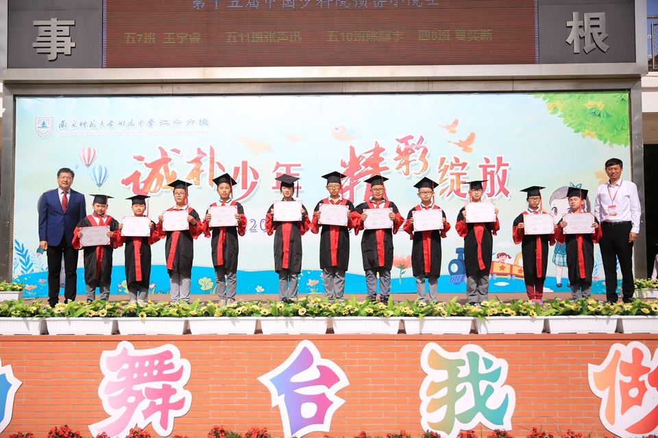 15.南师分钟江宁分校张士民校长、小学部朱国军校长为全国小院士、全国预备小院士颁发证书.JPG
