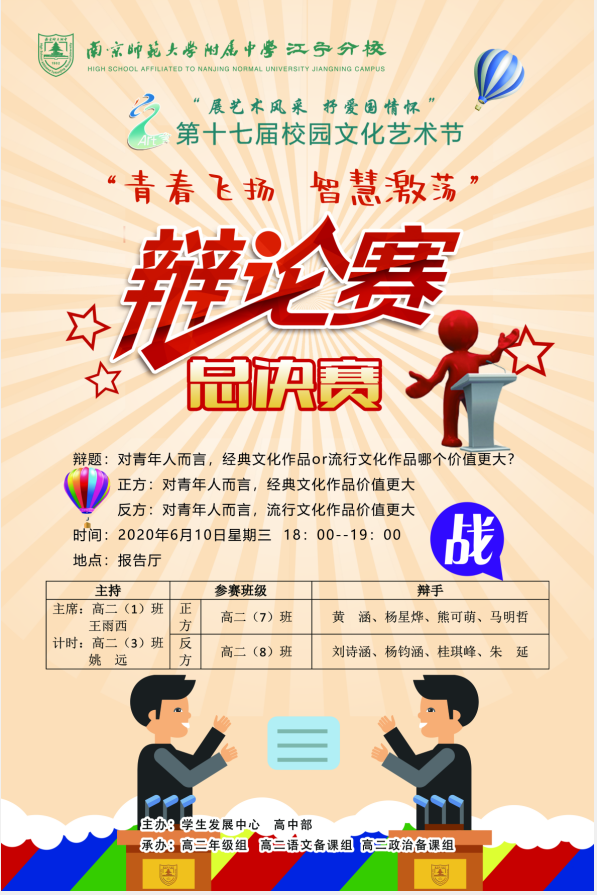 辩论赛第三场.png