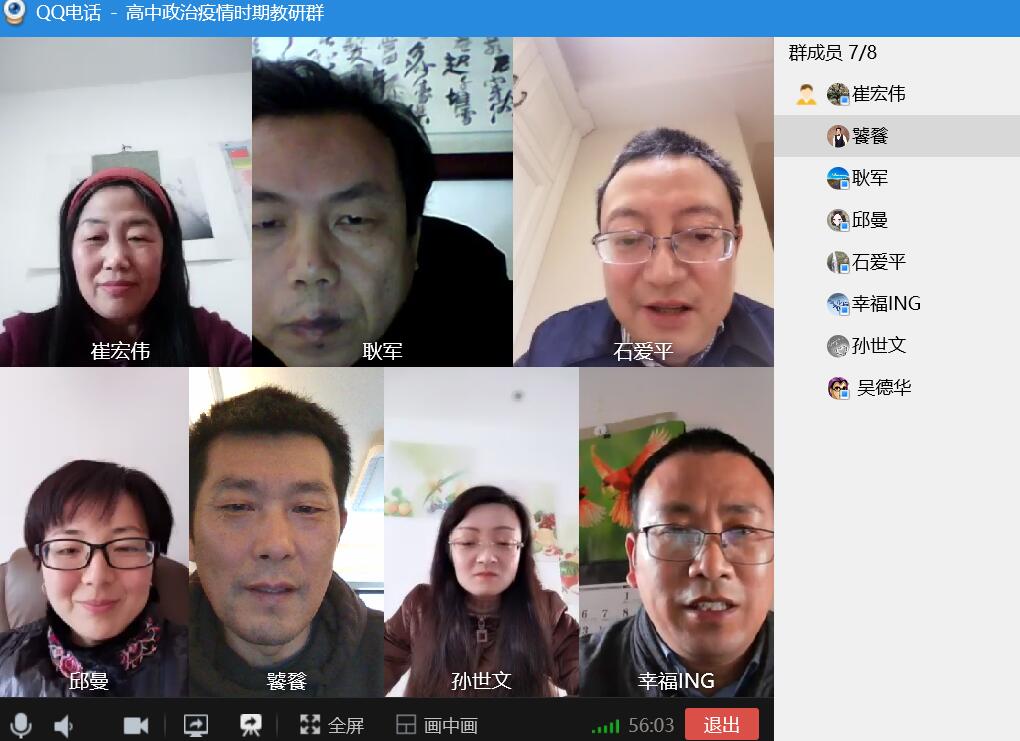 图14高中政治组网络教研.jpg