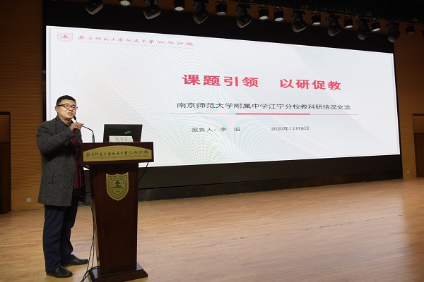 1608023459589607.jpg 1、南师附中江宁分校李滔老师做学校个人课题管理讲座.jpg