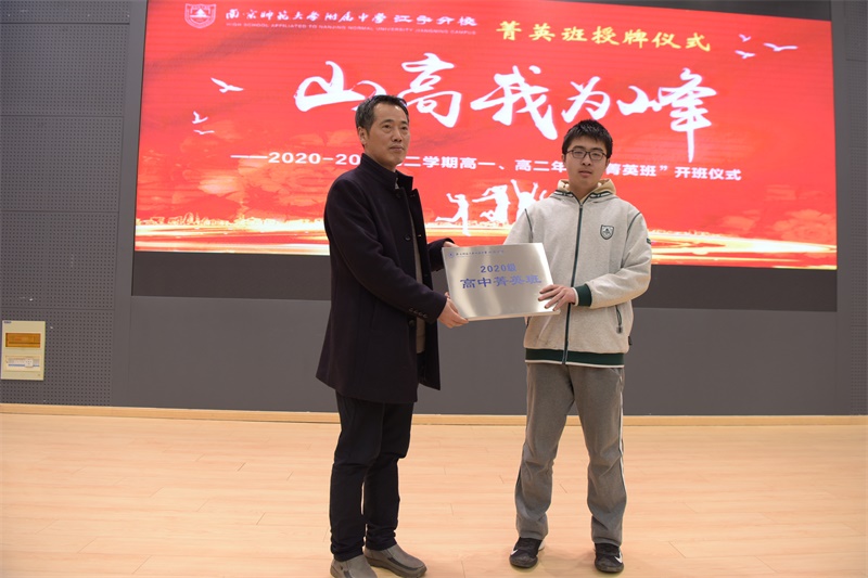 2.成中余副校长为高一菁英班授牌.JPG
