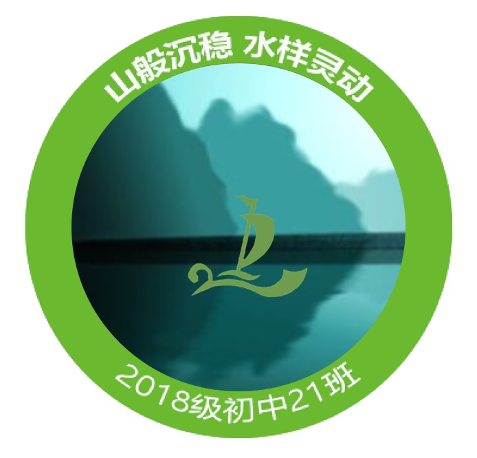 初三21班班徽.jpg