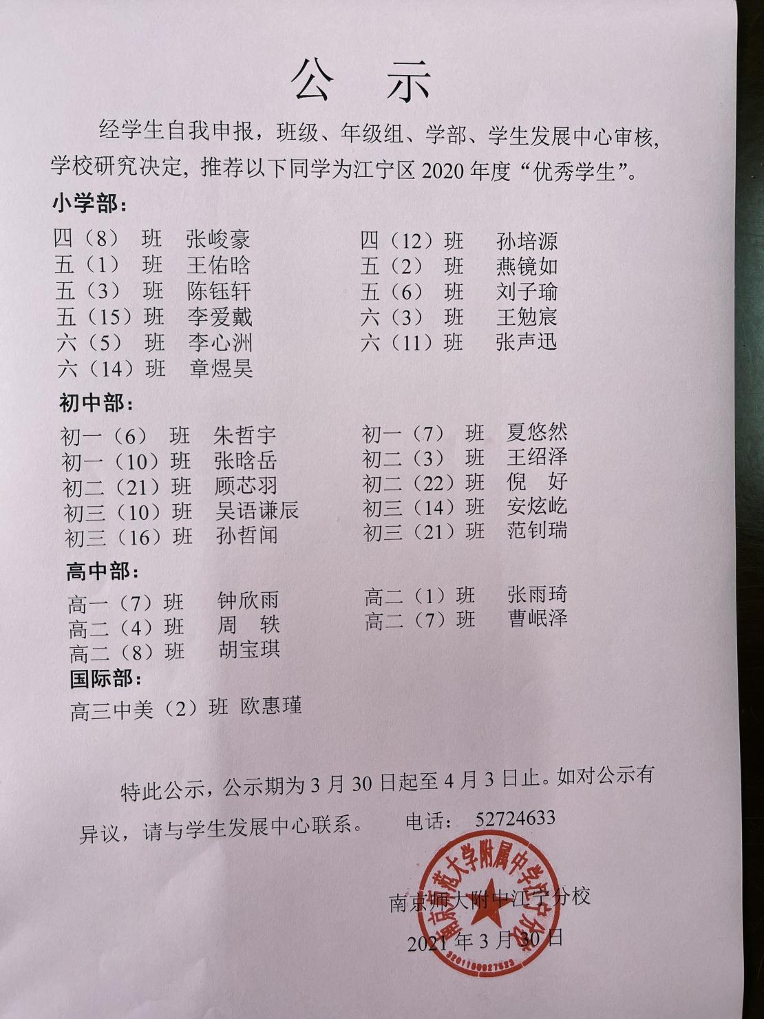 江宁区优秀学生3月30日.jpg
