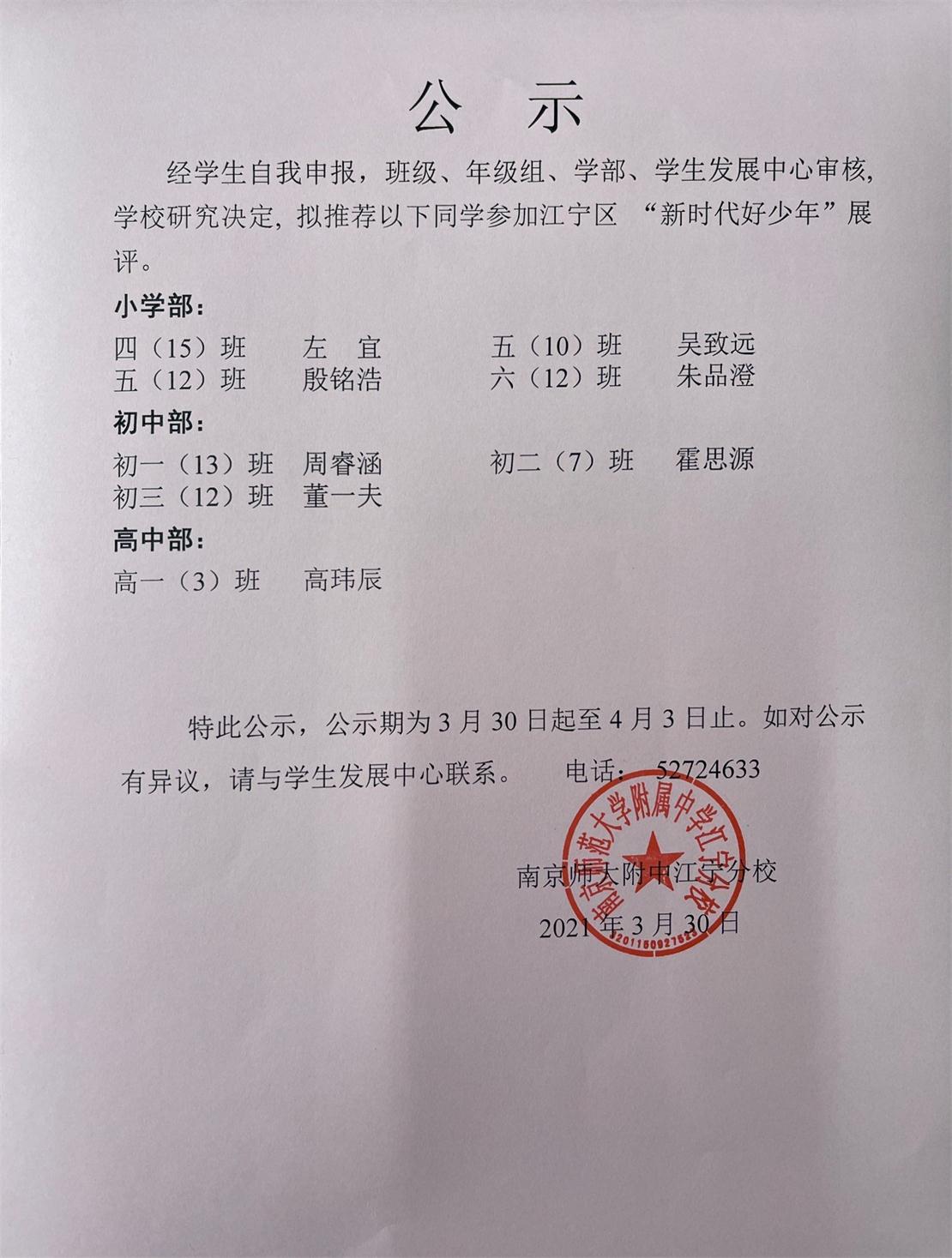 新时代好少年公示3月30日.jpg