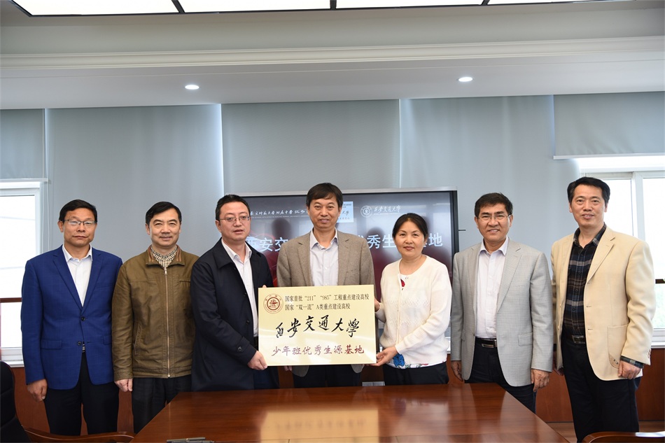 25.西安交通大学为我校授牌.JPG