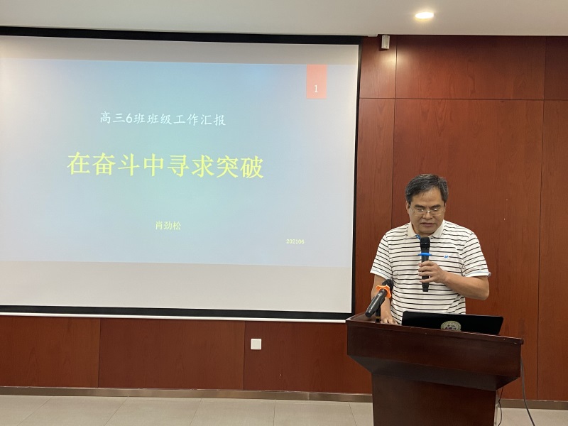4高三6班肖劲松老师发言.JPG