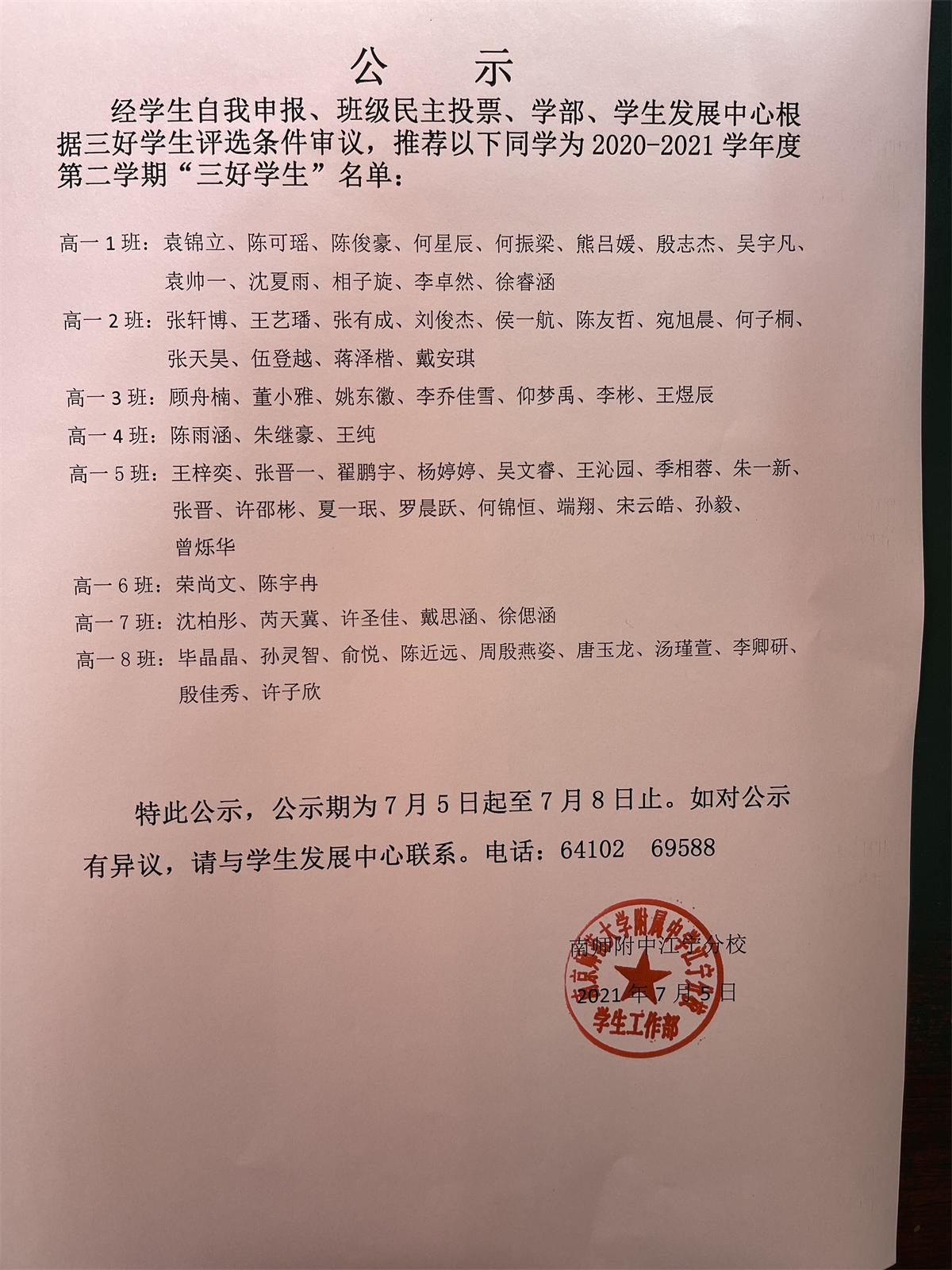 高一年级三好学生公示.jpg