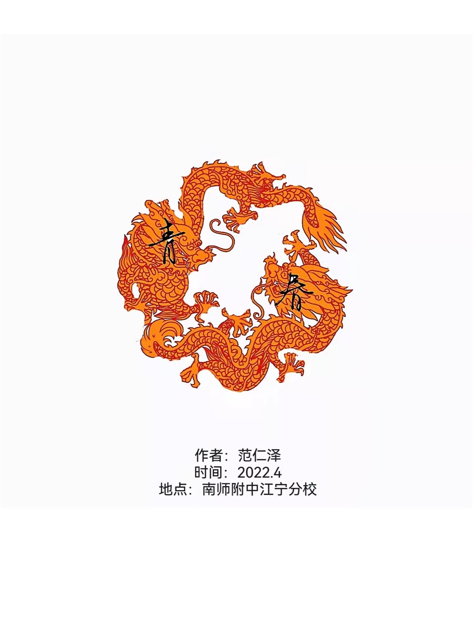 初二2班 范仁泽.jpg