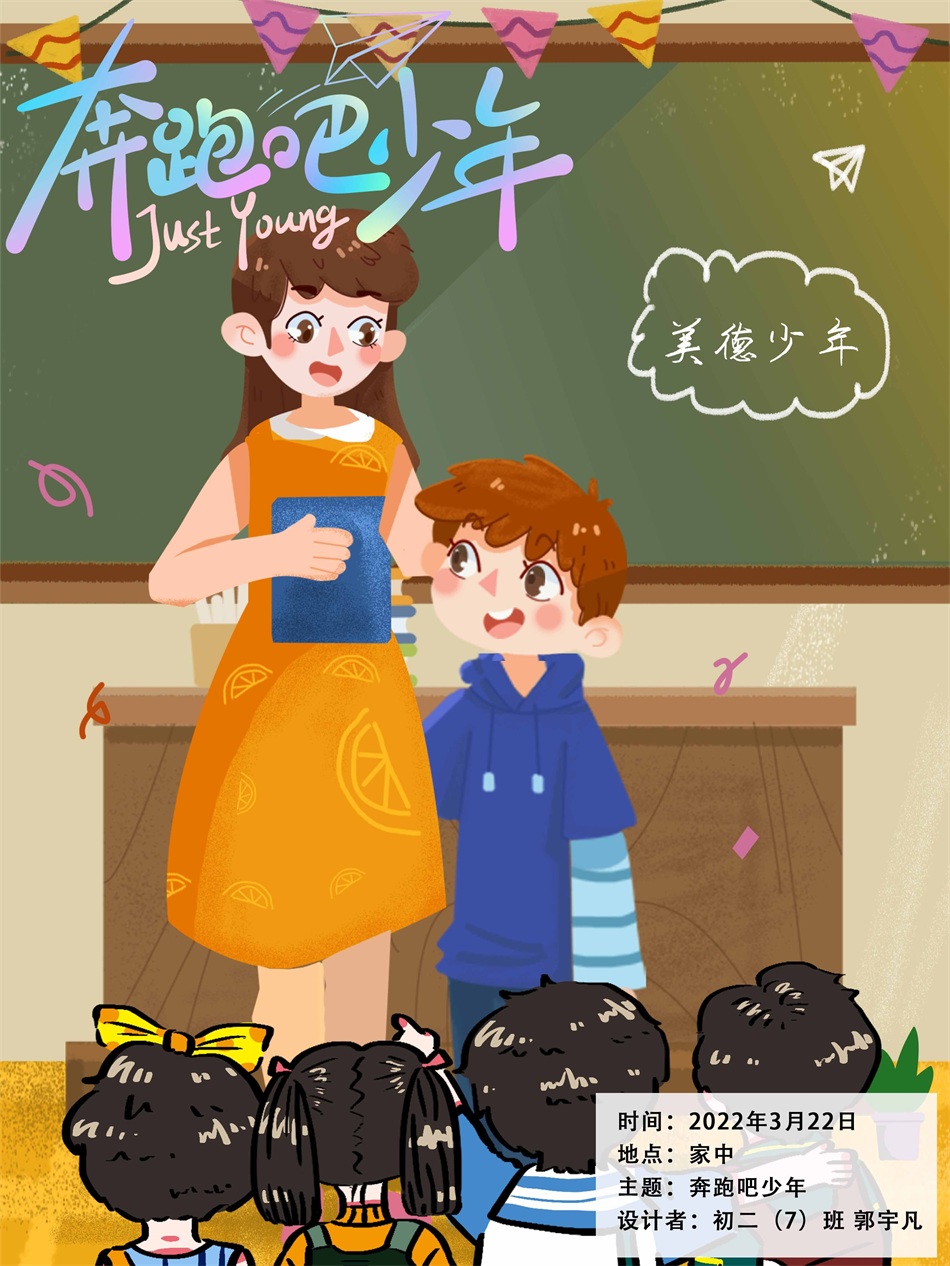 1650442853140036.jpg 初二7班郭宇凡.jpg